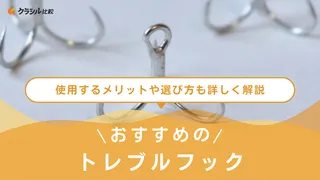 【2025年】トレブルフックのおすすめ7選【徹底解説】