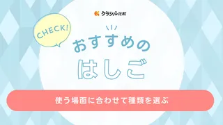 【2025年】はしごのおすすめ18選【徹底解説】