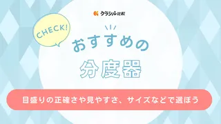 【2025年】分度器のおすすめ16選【徹底解説】