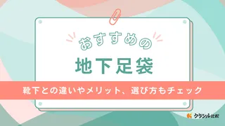 【2025年】地下足袋のおすすめ15選【徹底解説】