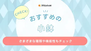 【2025年】小鉢のおすすめ13選【徹底解説】