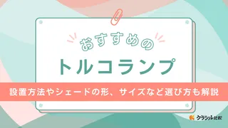 【2025年】トルコランプのおすすめ12選【徹底解説】