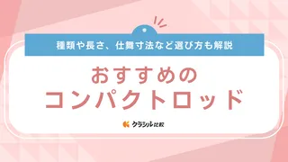 【2025年】コンパクトロッドのおすすめ12選【徹底解説】