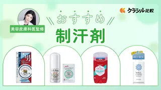 【美容皮膚科医監修】制汗剤のおすすめ13選!汗を抑える人気アイテムを紹介