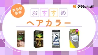 【美容師監修】ヘアカラーのおすすめ14選!人気アイテムを紹介