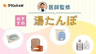 【医師監修】湯たんぽのおすすめ10選!温かさが長持ちする人気アイテムを紹介