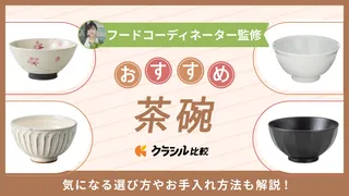 【フードコーディネーター監修】茶碗のおすすめ12選!おしゃれな人気アイテムを紹介