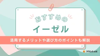 【2025年】イーゼルのおすすめ10選【徹底解説】
