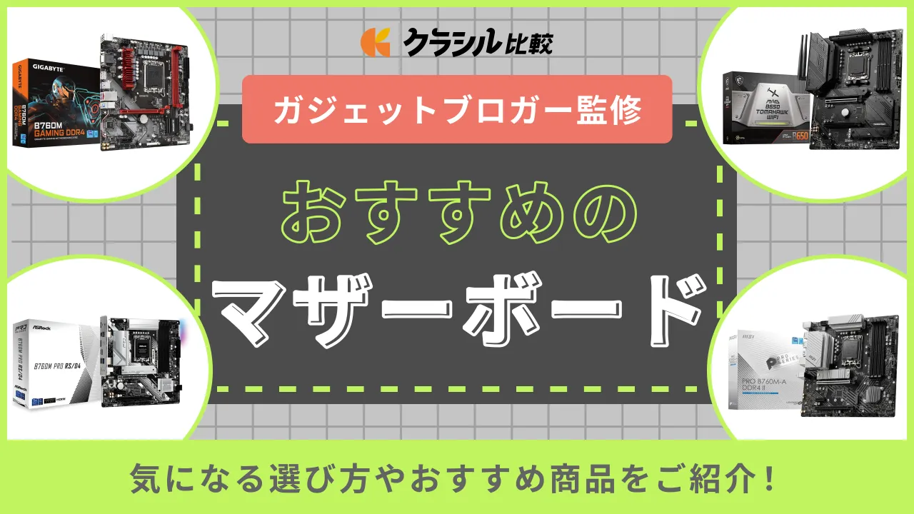 VSフェニックス メインボード(マザーボード) 初心者必見！自作PCパーツの選び方【CPU・マザーボード編