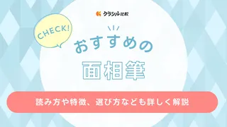 【2025年】面相筆のおすすめ15選！選び方もご紹介