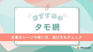 【2025年】タモ網のおすすめ7選！選び方もご紹介